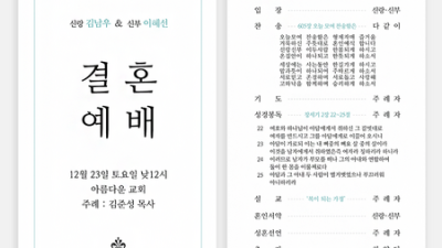 특별한 결혼, 감동 두 배! 맞춤 예배결혼순서지 후기👰🏻‍♀️💖